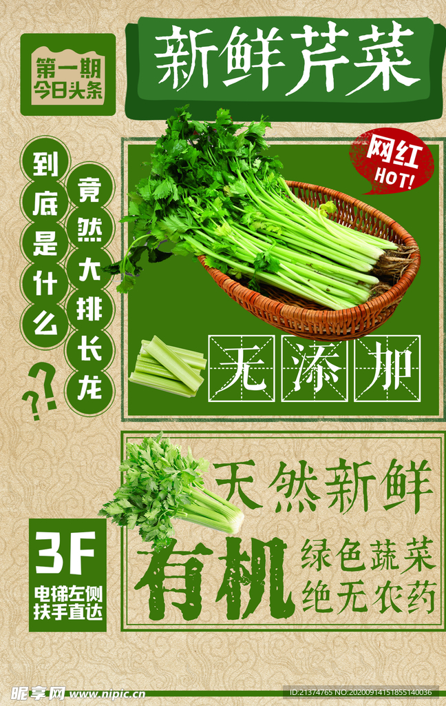 有机芹菜创意美食宣传海报