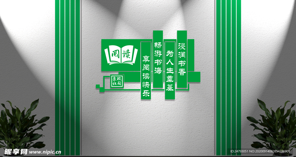 书籍阅读文化墙班级标语墙雕刻