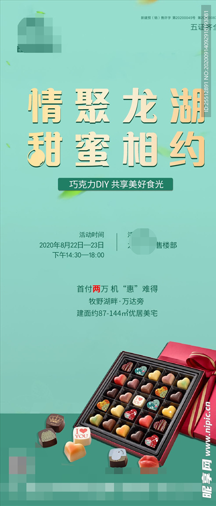 地产 巧克力 diy 音乐活动