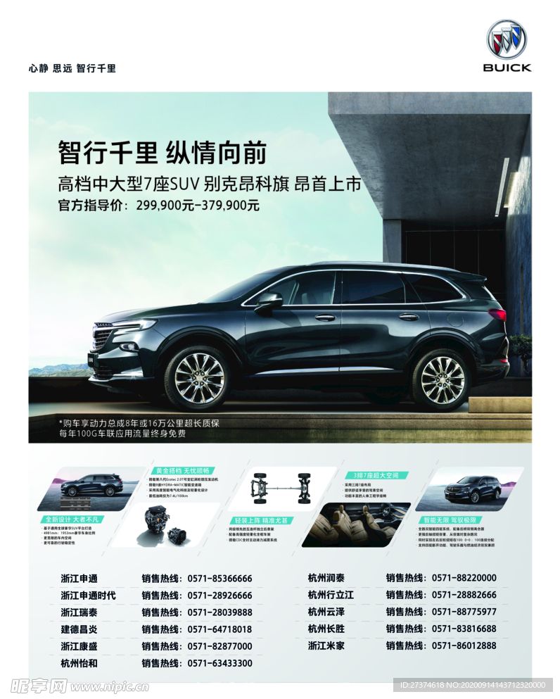 上汽通用别克汽车昂科旗竖版画面