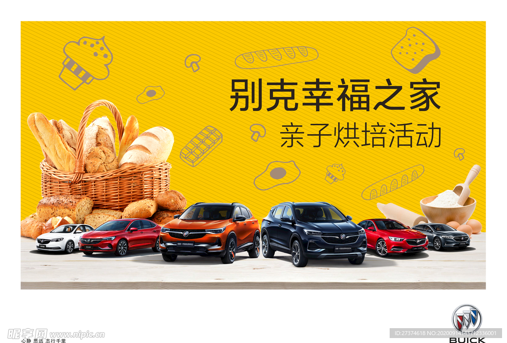别克汽车幸福之家亲子烘焙活动