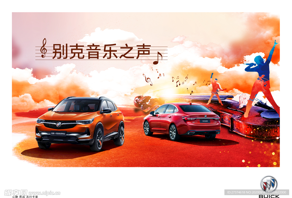 上汽通用别克汽车音乐之声