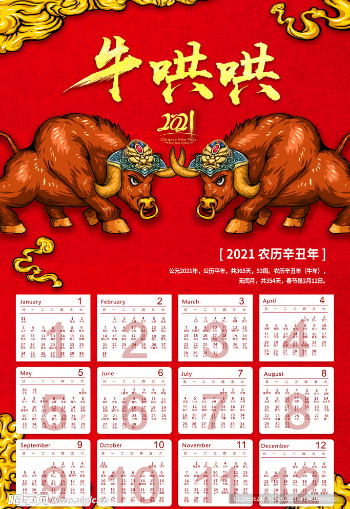 牛年日历