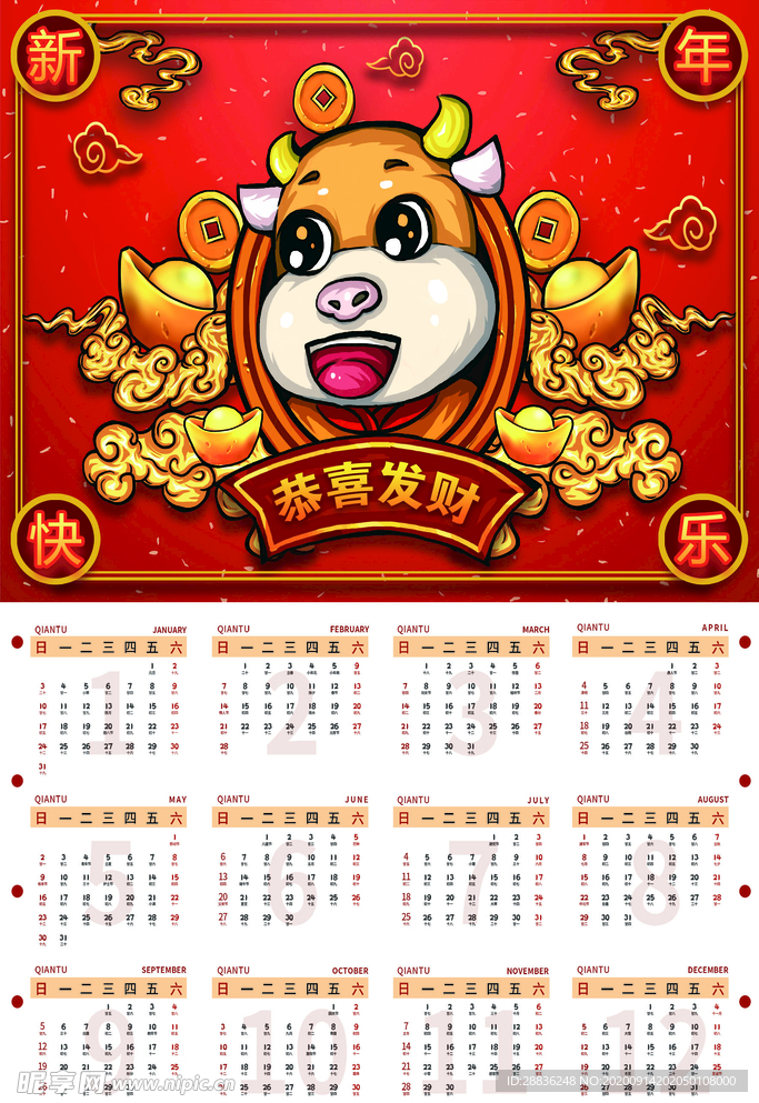 牛年日历