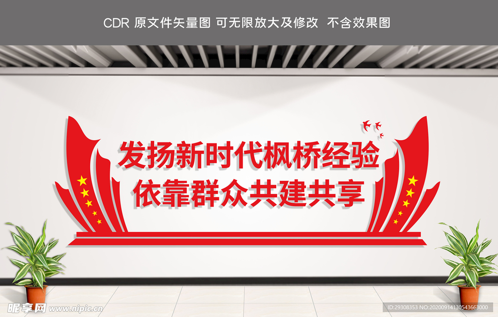 新时代枫桥经验宣传栏