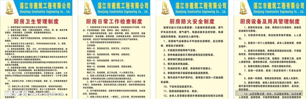 厨房管理制度