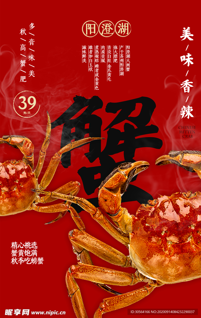 蟹肉美食活动宣传海报素材