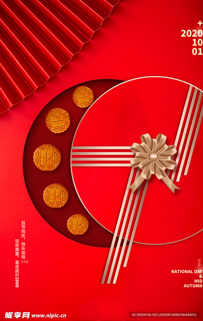 国庆节日活动宣传海报素材