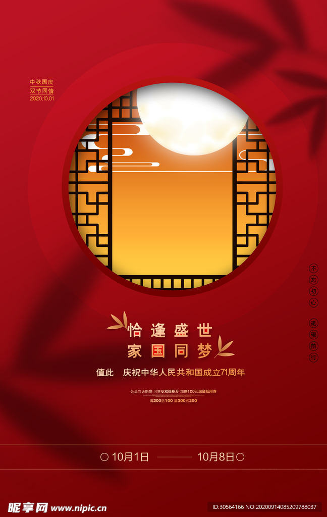 国庆节日活动宣传海报素材