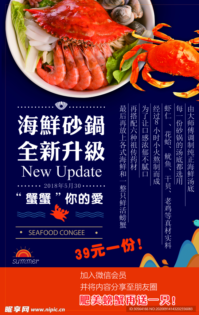 海鲜砂锅美食活动宣传海报素材