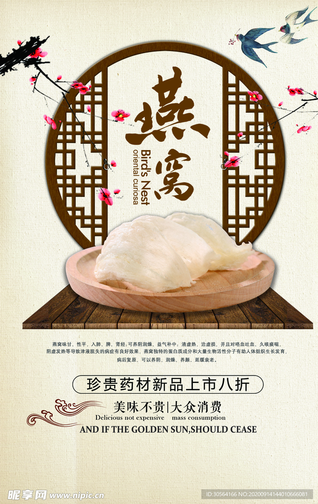 燕窝美食食材活动宣传海报素材