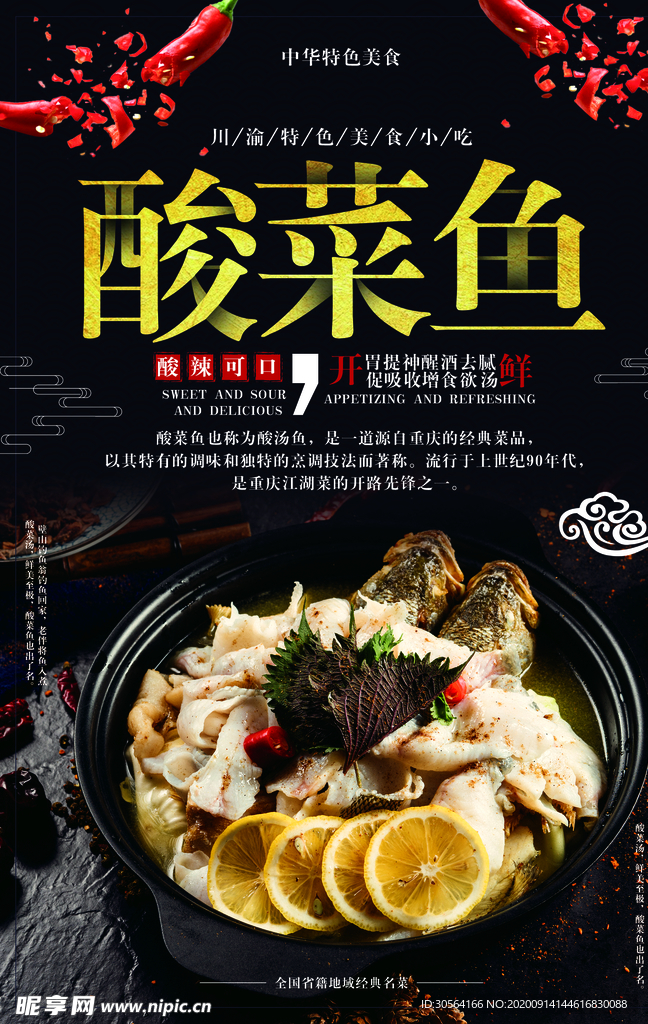 酸菜鱼美食活动宣传海报素材