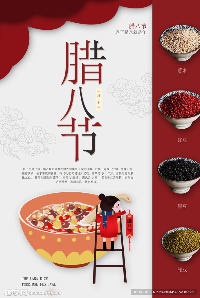 腊八节节日活动宣传海报素材