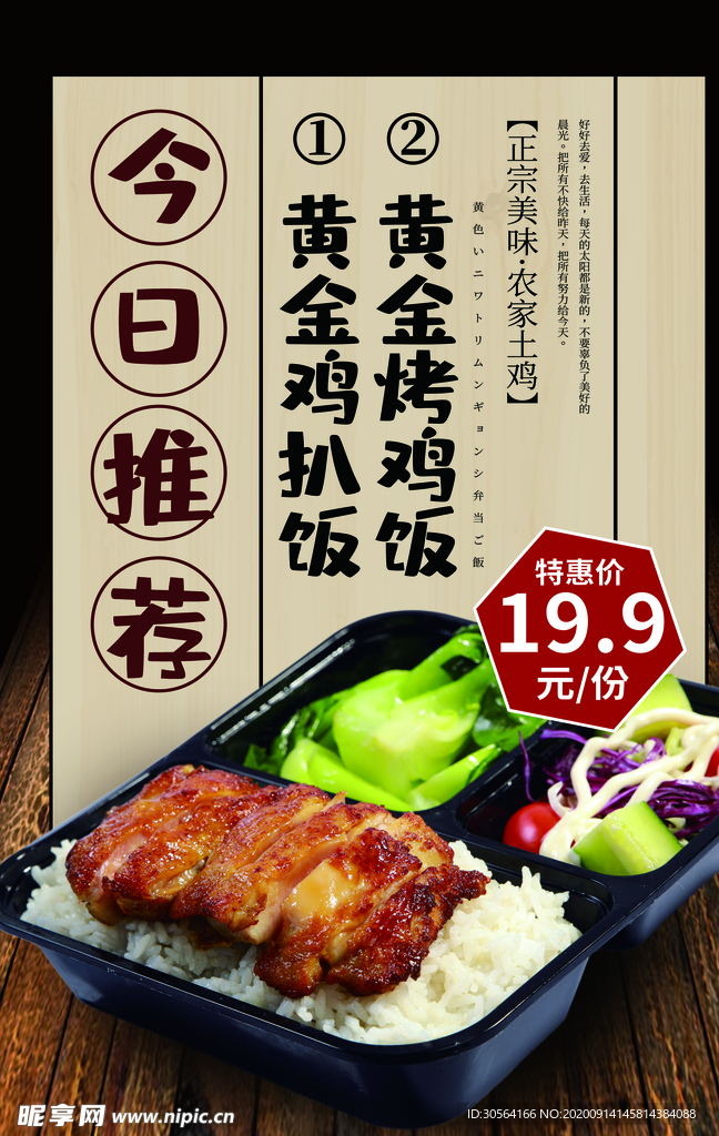 黄金扒鸡饭美食食材活动宣传海报