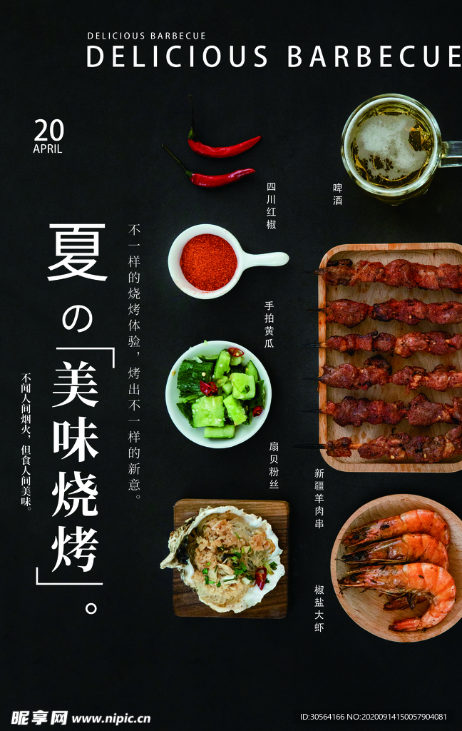 美味烧烤活动宣传海报素材