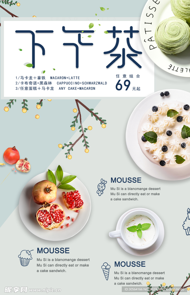 下午茶休闲活动宣传海报素材