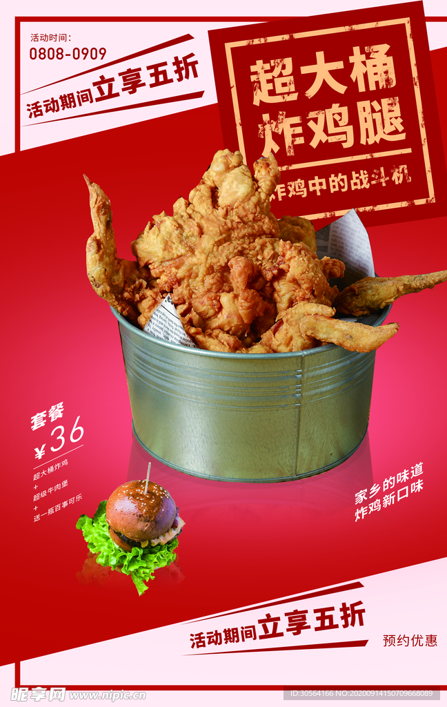 炸鸡桶美食活动宣传海报素材