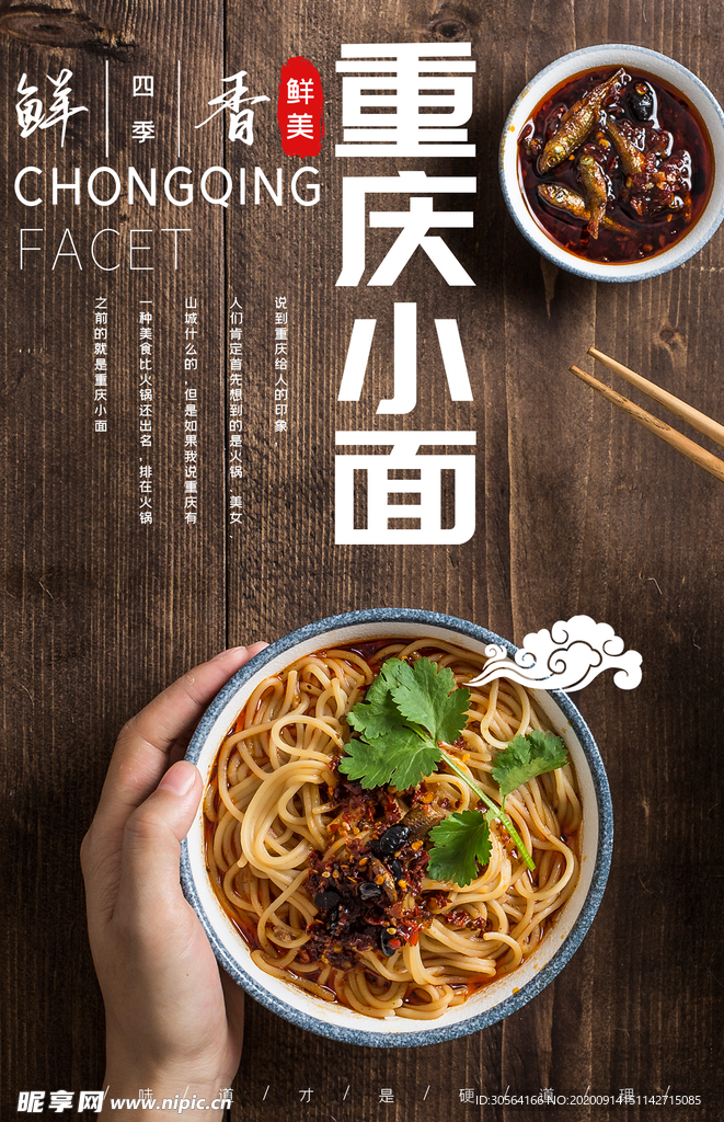 重庆小面美食食材活动宣传海报