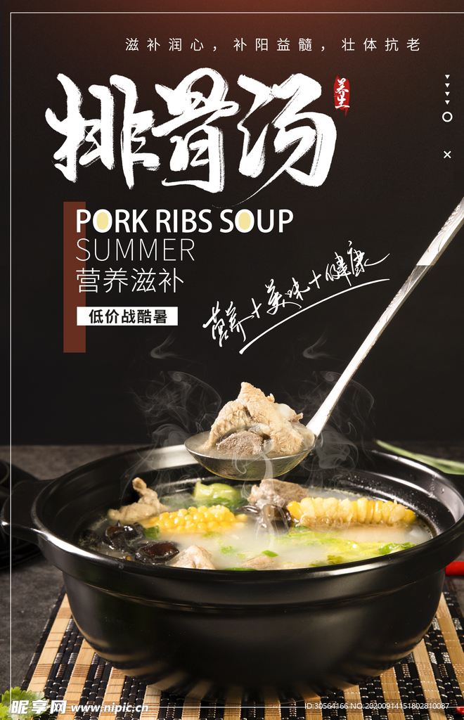 排骨汤美食食材活动宣传海报