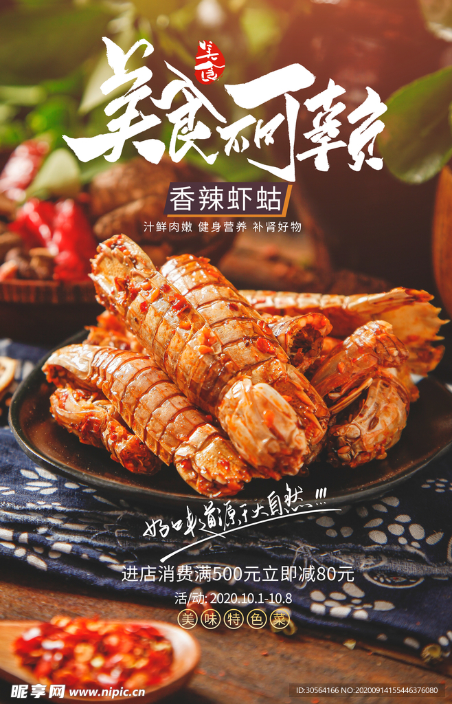 香辣美食食材活动宣传海报