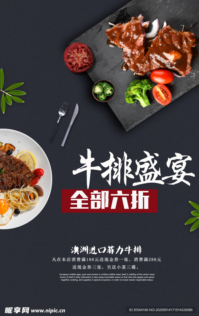 牛排美食食材活动宣传海报