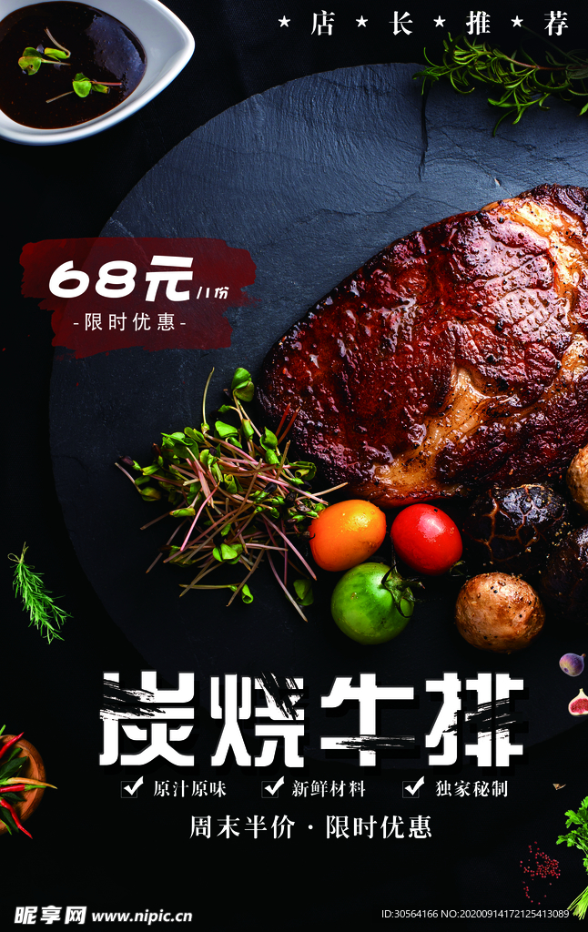 牛排美食食材活动宣传海报