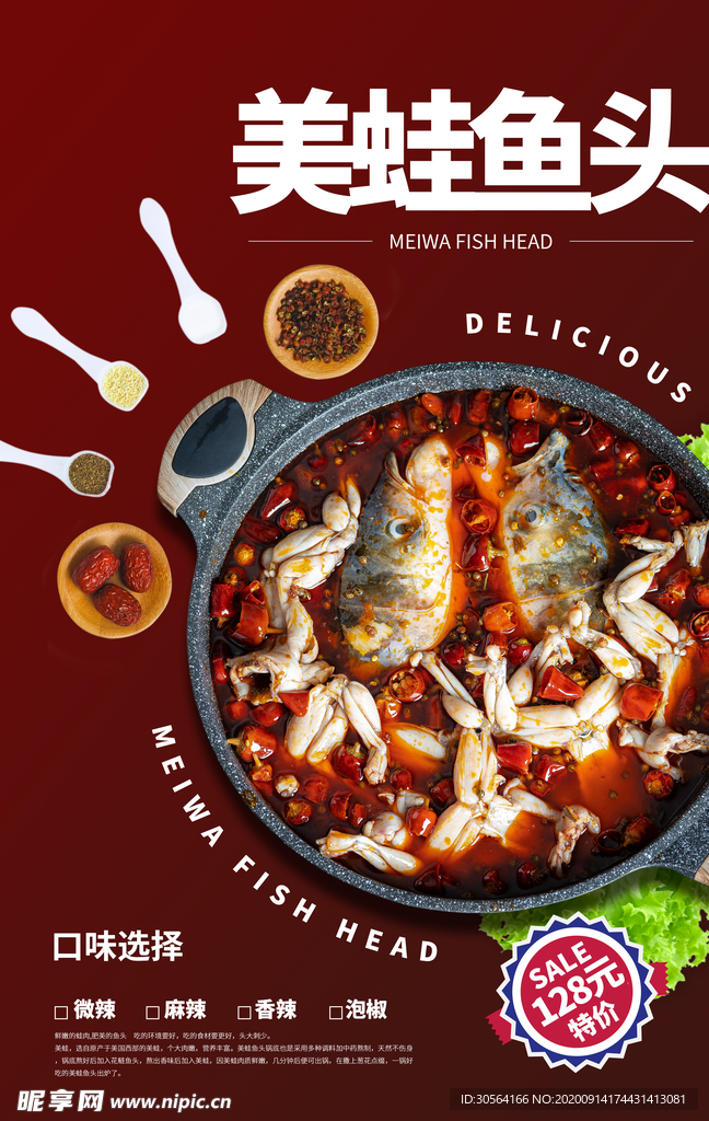 鱼头美食食材活动宣传海报