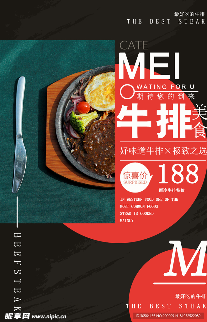 牛排美食食材活动宣传海报
