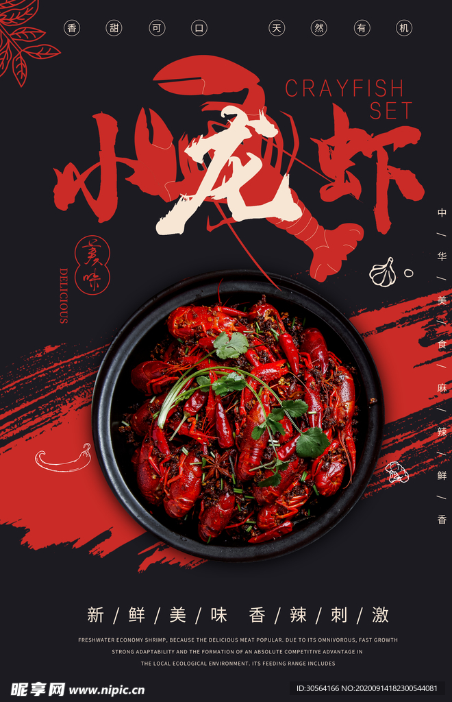 龙虾美食食材活动宣传海报