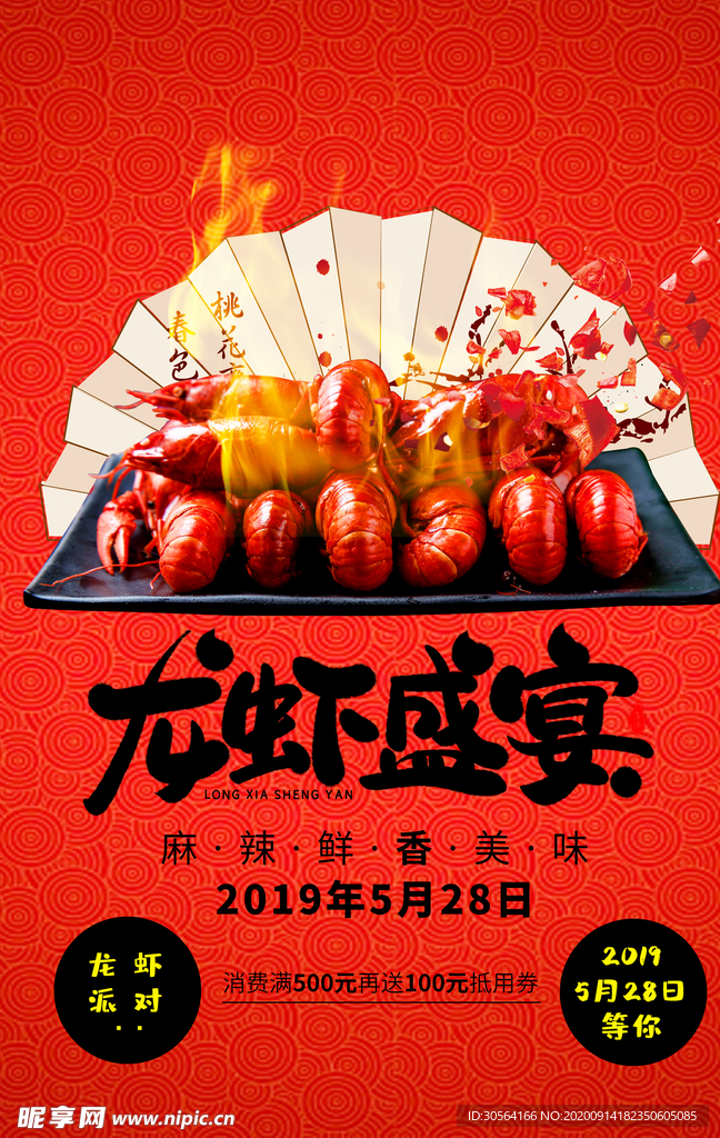 龙虾美食食材活动宣传海报