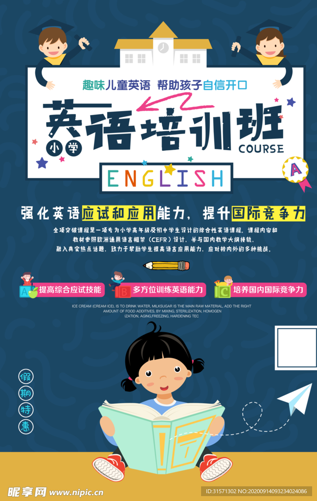 少儿英语培训班创意海报