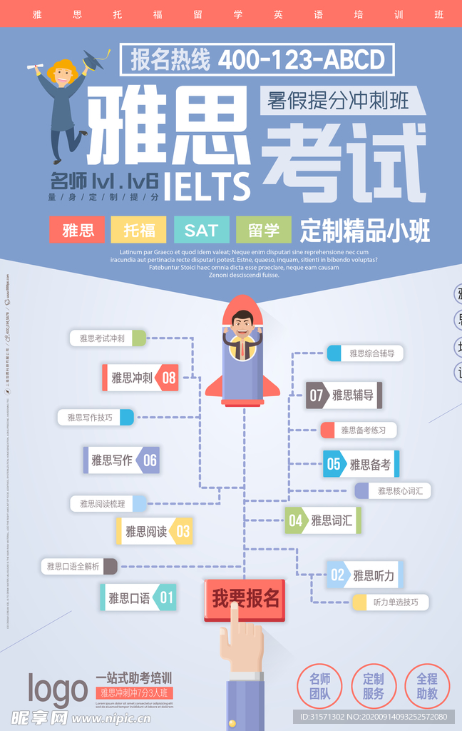 教育机构出英语培训海报