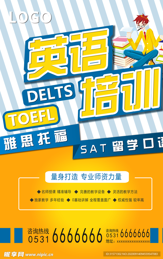 英语培训雅思托福教育培训海报