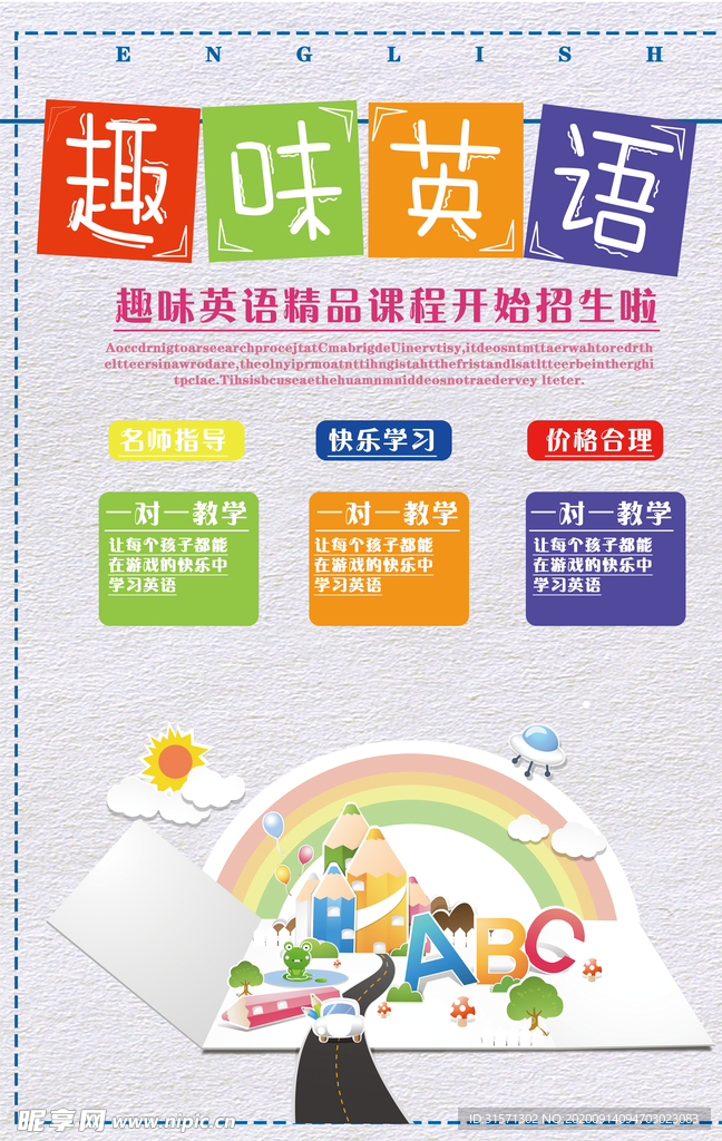 简约趣味英语培训创意海报