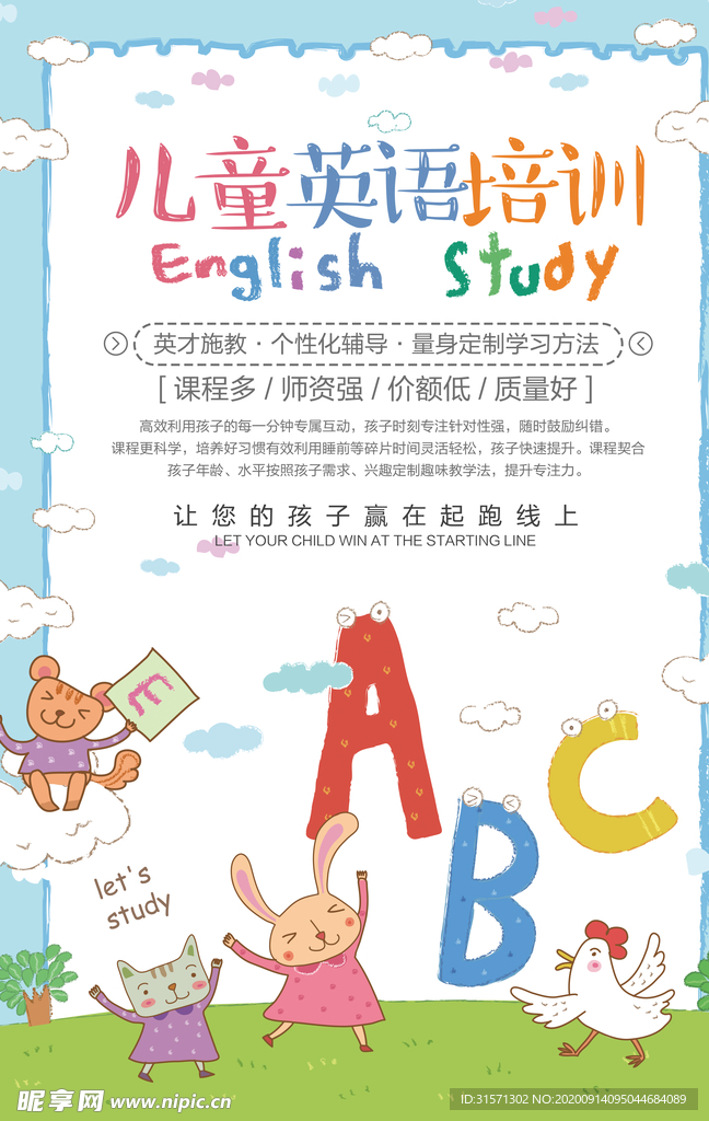 卡通简约儿童英语培训海报