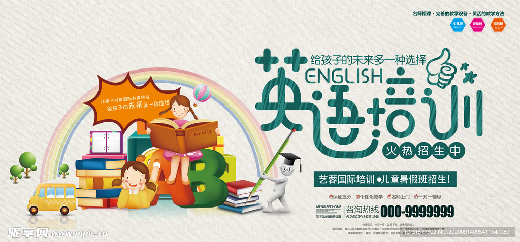 清爽风格英语培训展板