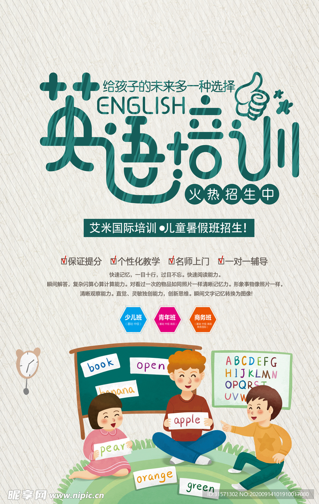 清爽风格英语培训海报