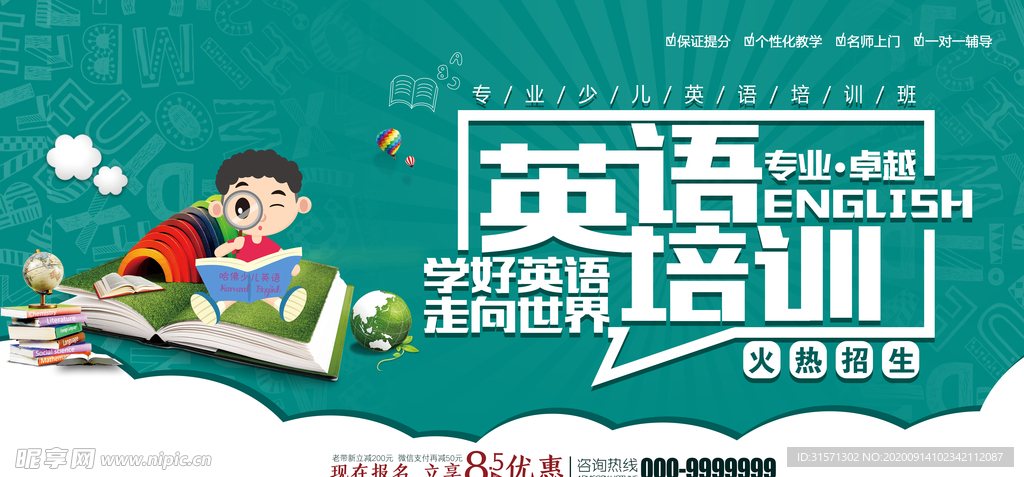 简约风格英语培训展板