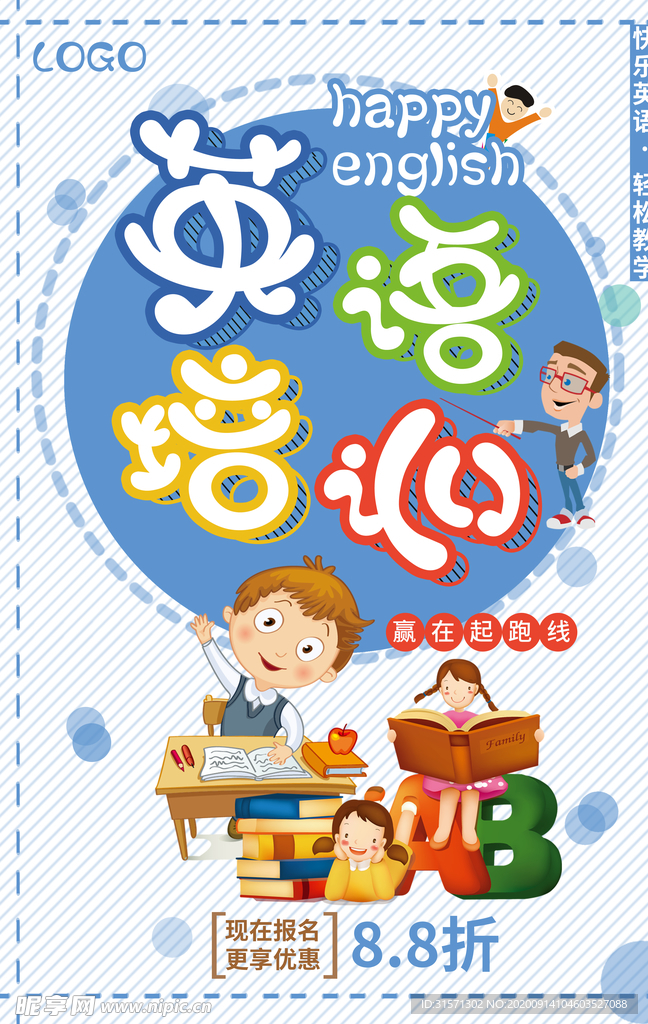 卡通少儿英语培训班宣传海报