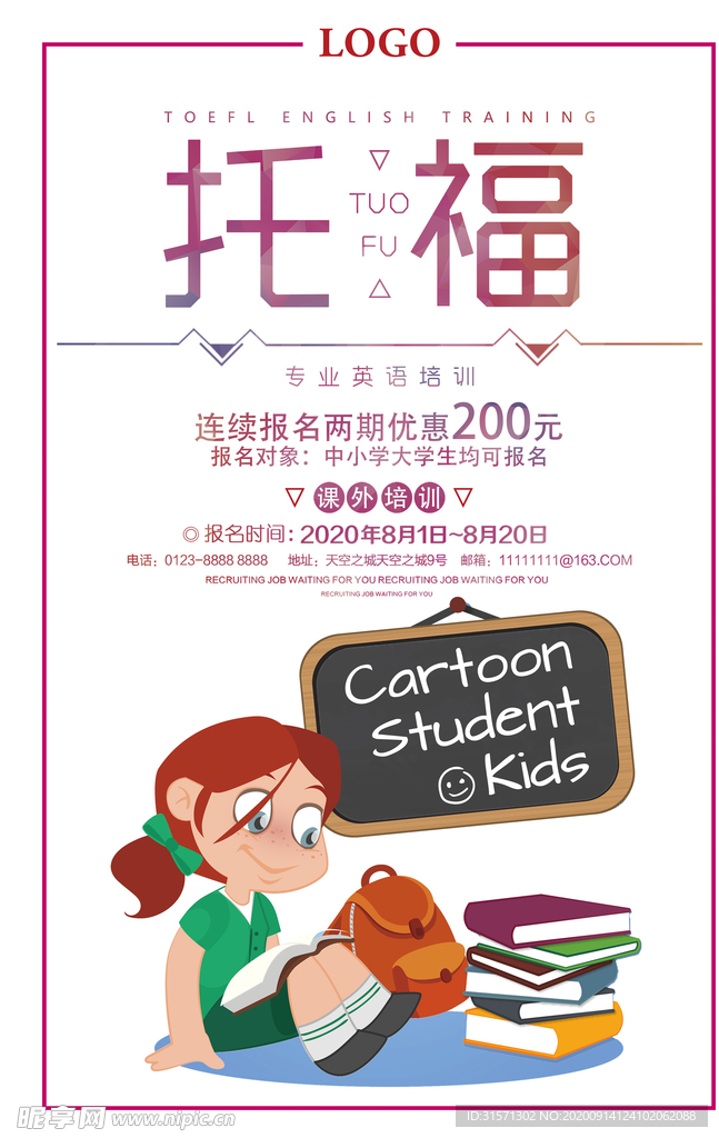 托福培训专业英语培训促销海报