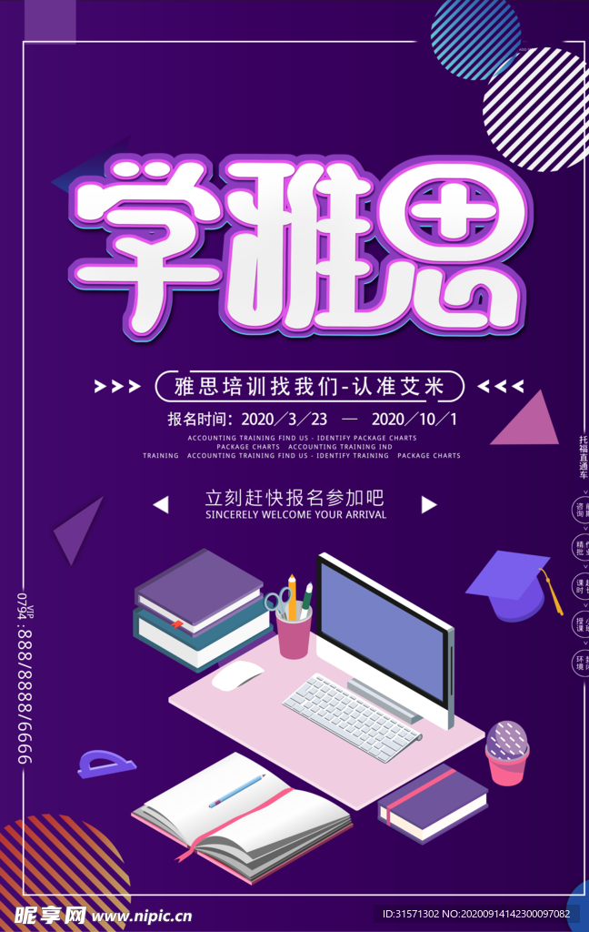 渐变学雅思教育培训海报