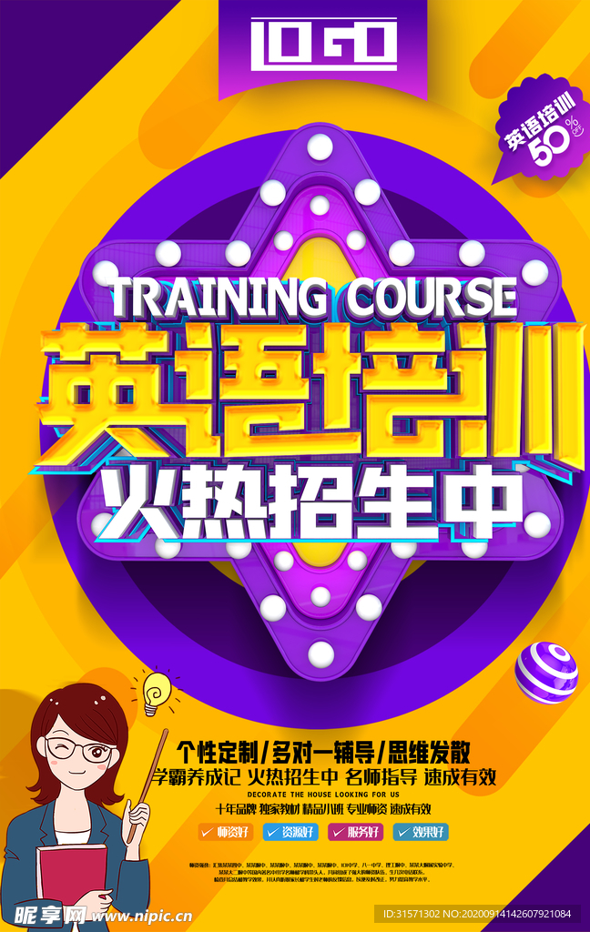 创意黄紫英语培训班促销海报
