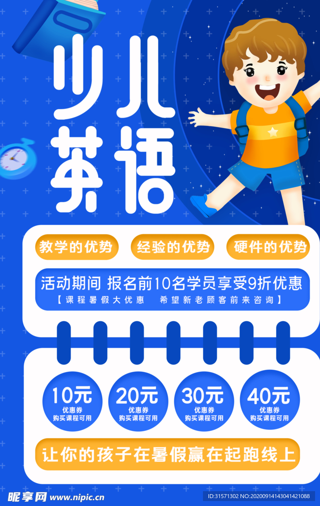 蓝色简约大气少儿英语宣传海报