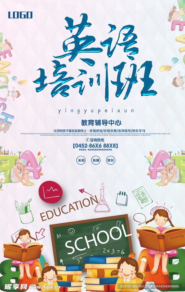 英语培训班教育海报