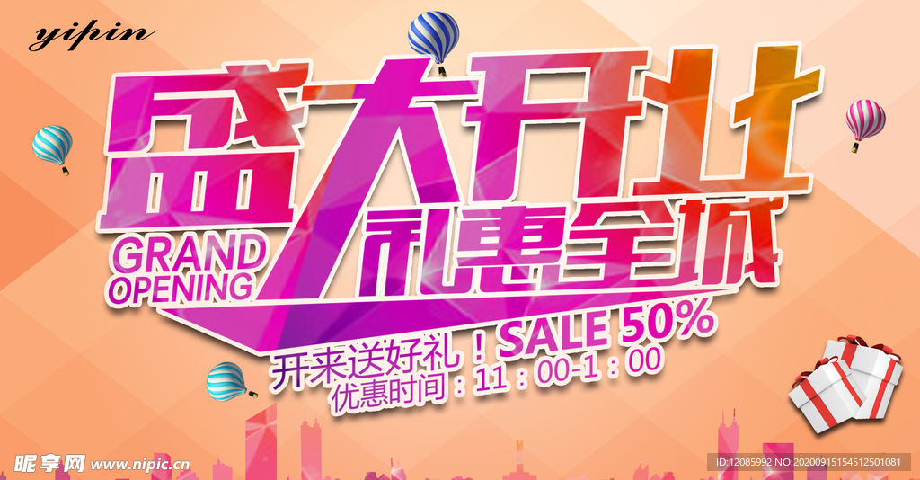 开业大促