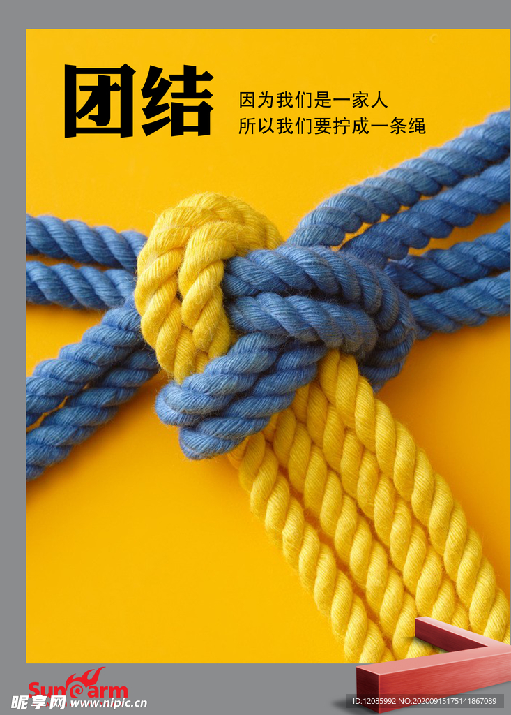 团结