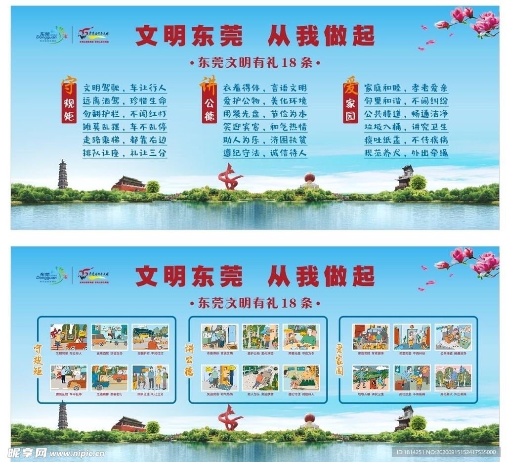 文明东莞 东莞文明有礼18条