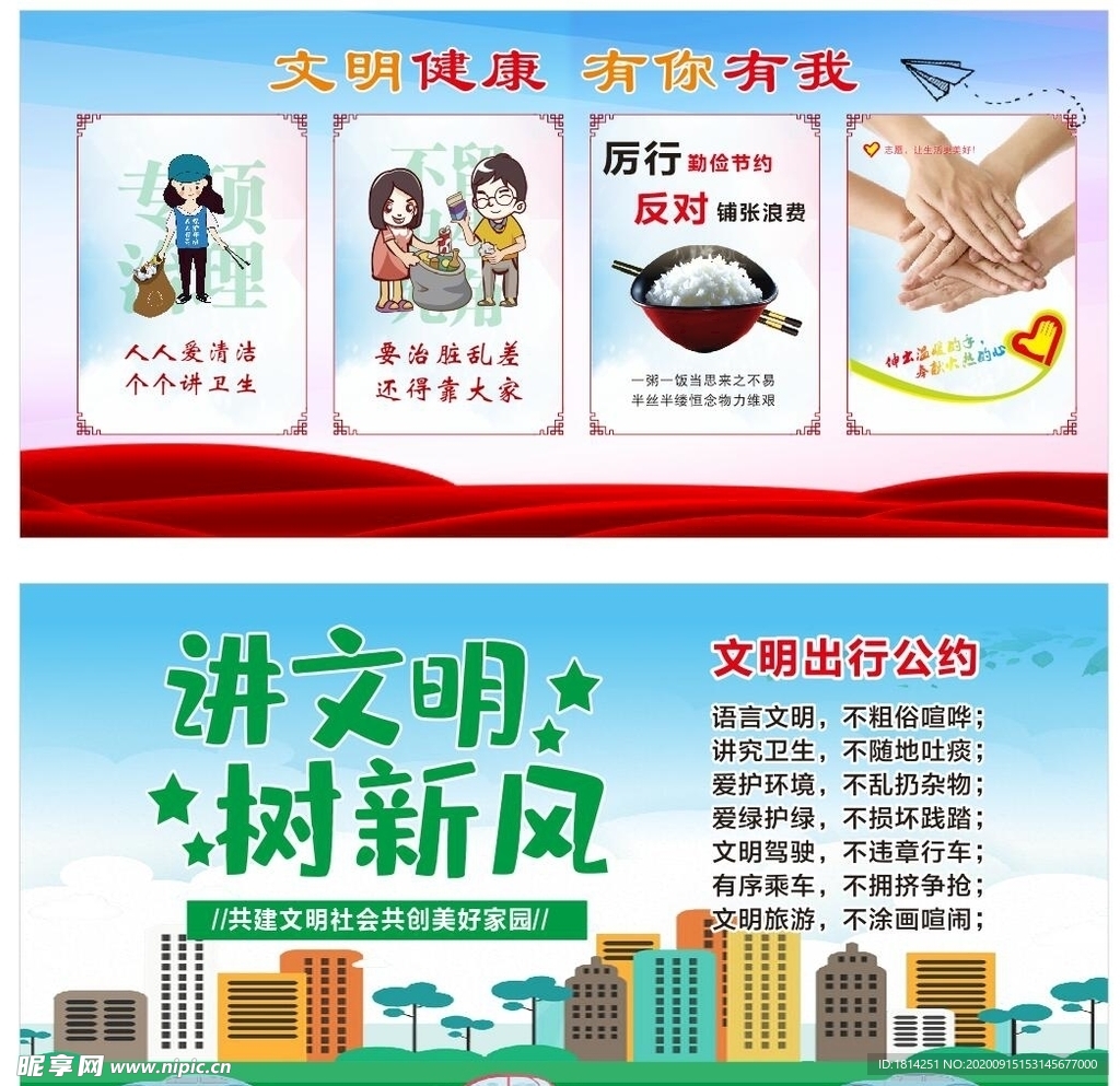 文明健康有你有我