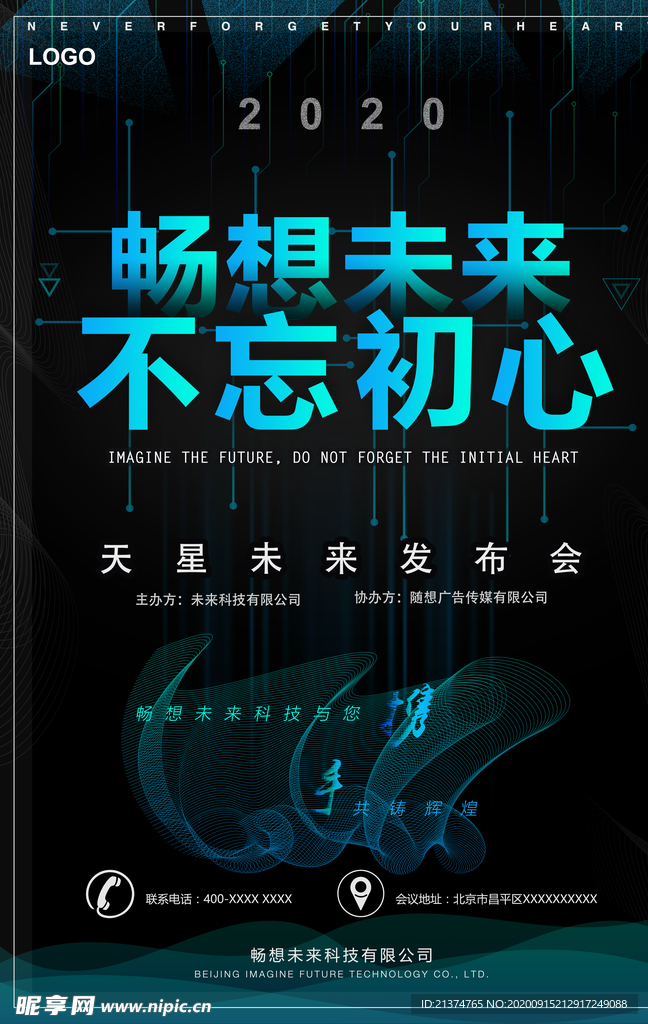 时尚炫酷企业科技海报会议海报