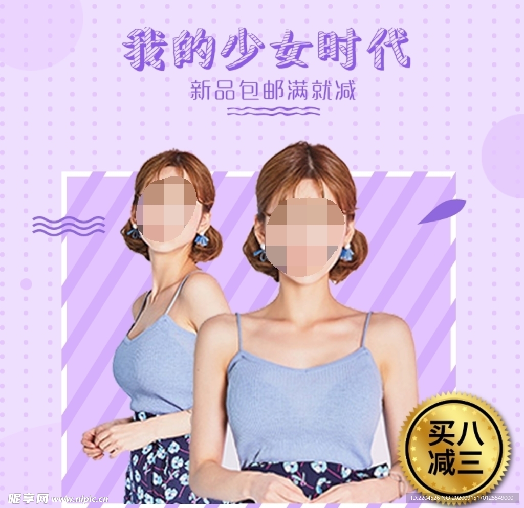 服装女装童装活动促销淘宝主图